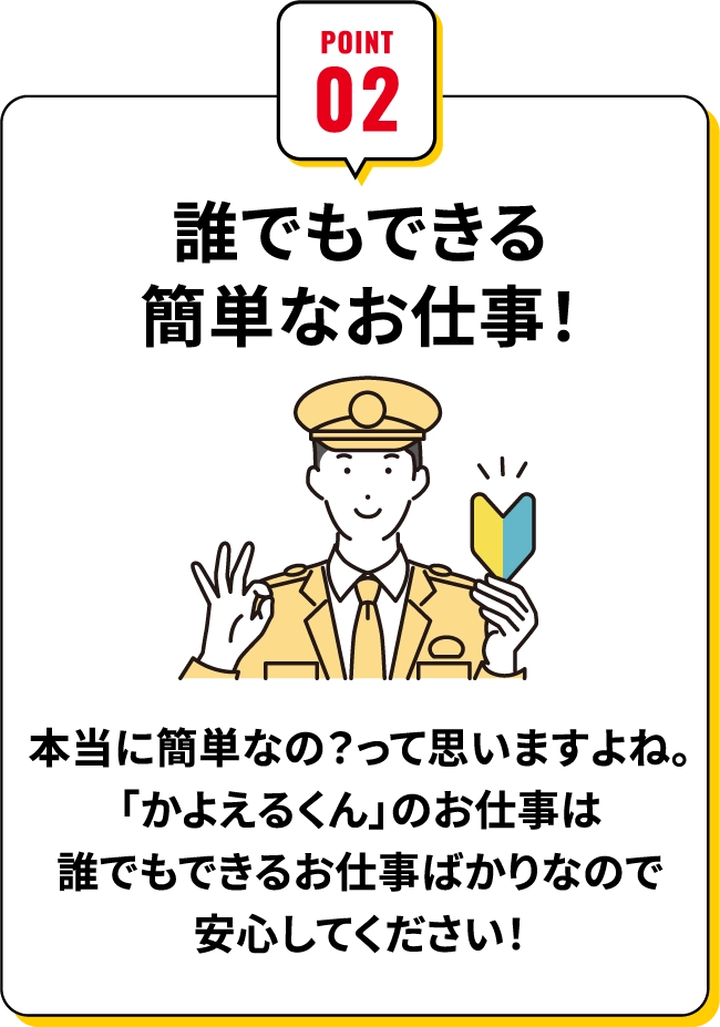 誰でもできる簡単なお仕事！本当に簡単なの？って思いますよね。「かよえるくん」のお仕事は誰でもできるお仕事ばかりなので安心してください。