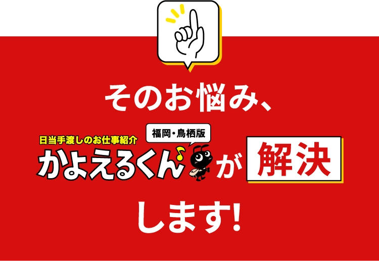 その悩みかよえるくんが解決します！