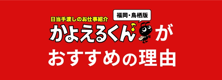 かよえるくんがおすすめの理由